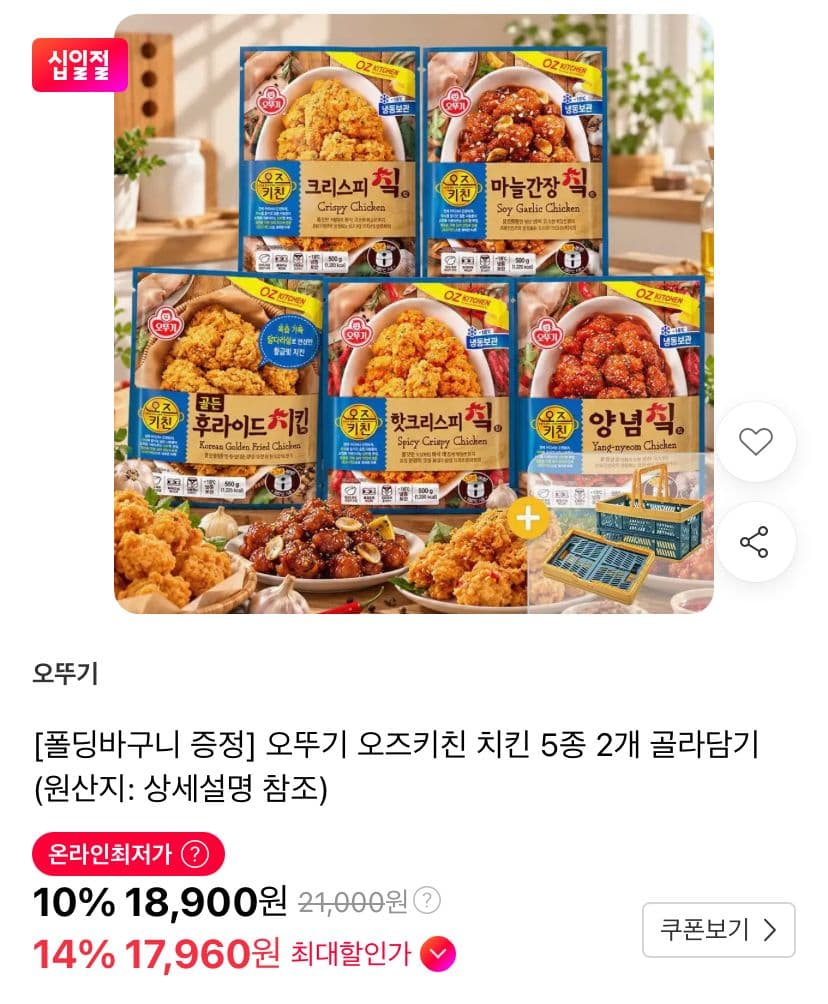 오뚜기 오즈키친 치킨 2개 골라담기