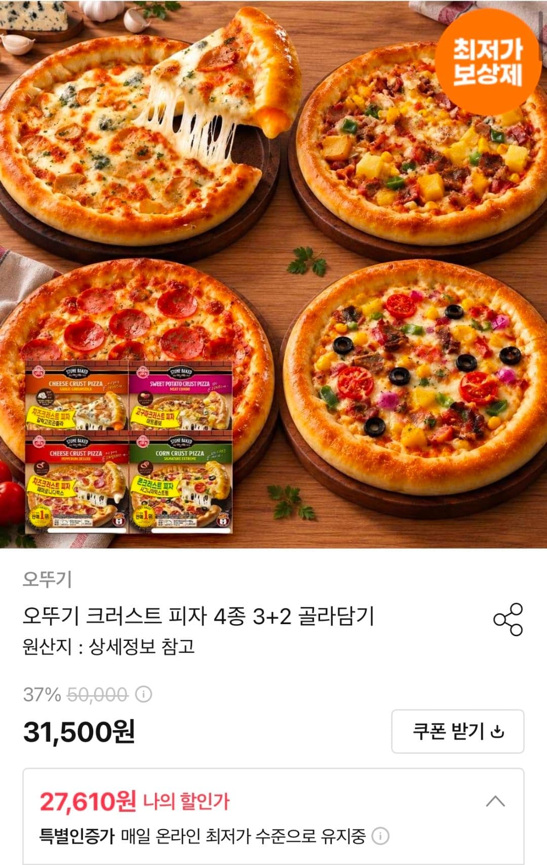 오뚜기 크러스트피자 3+2 총 5판