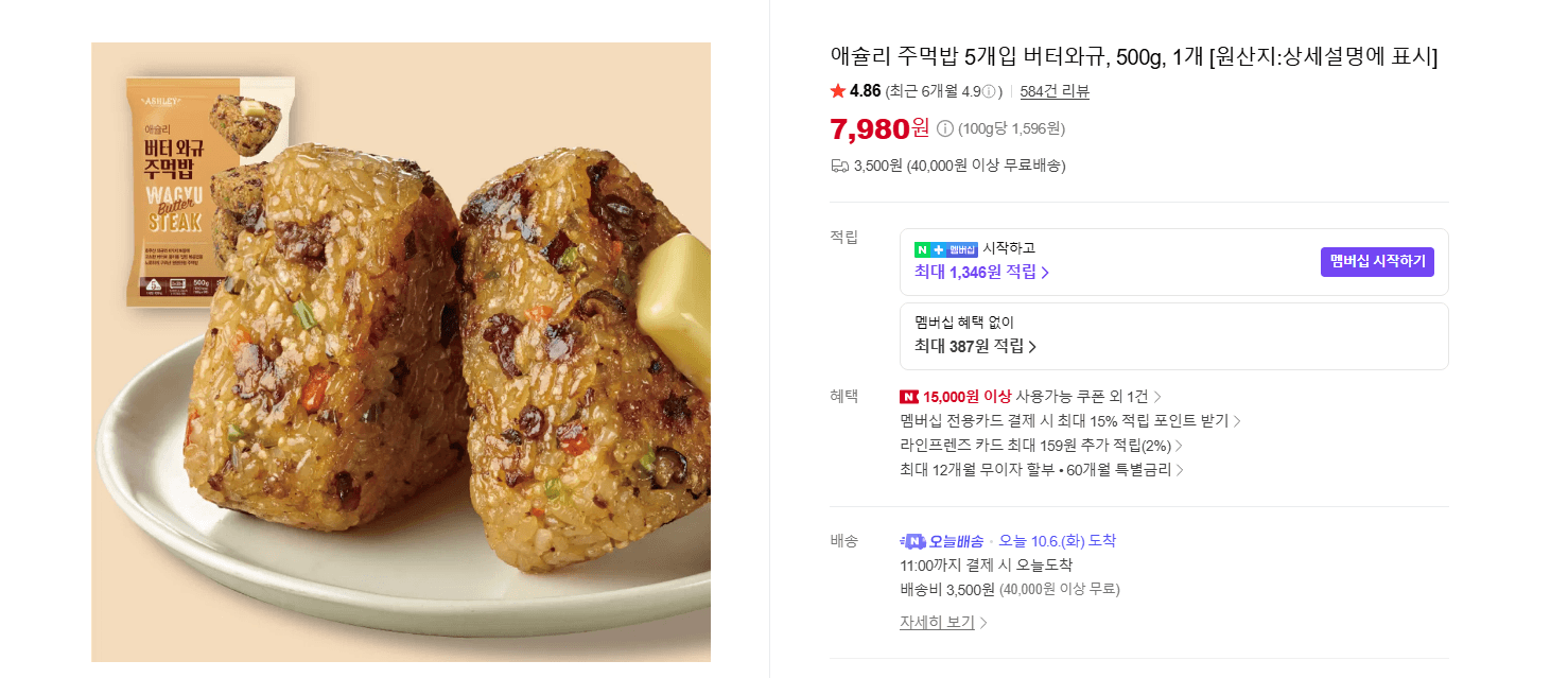애슐리 버터와규 주먹밥 5개입