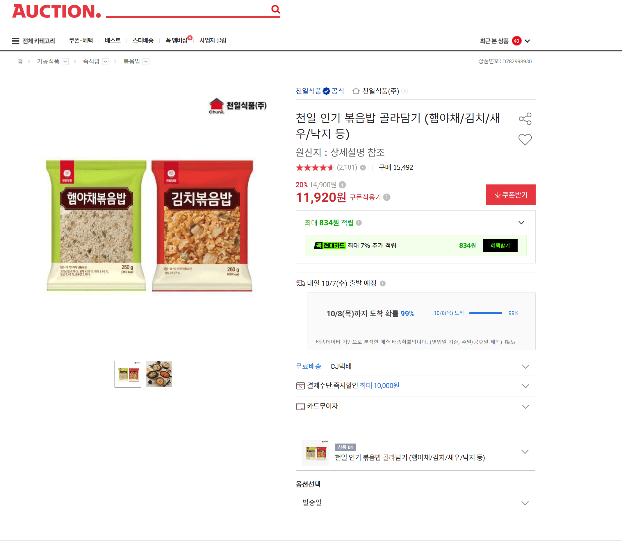 천일 인기 볶음밥 골라담기
