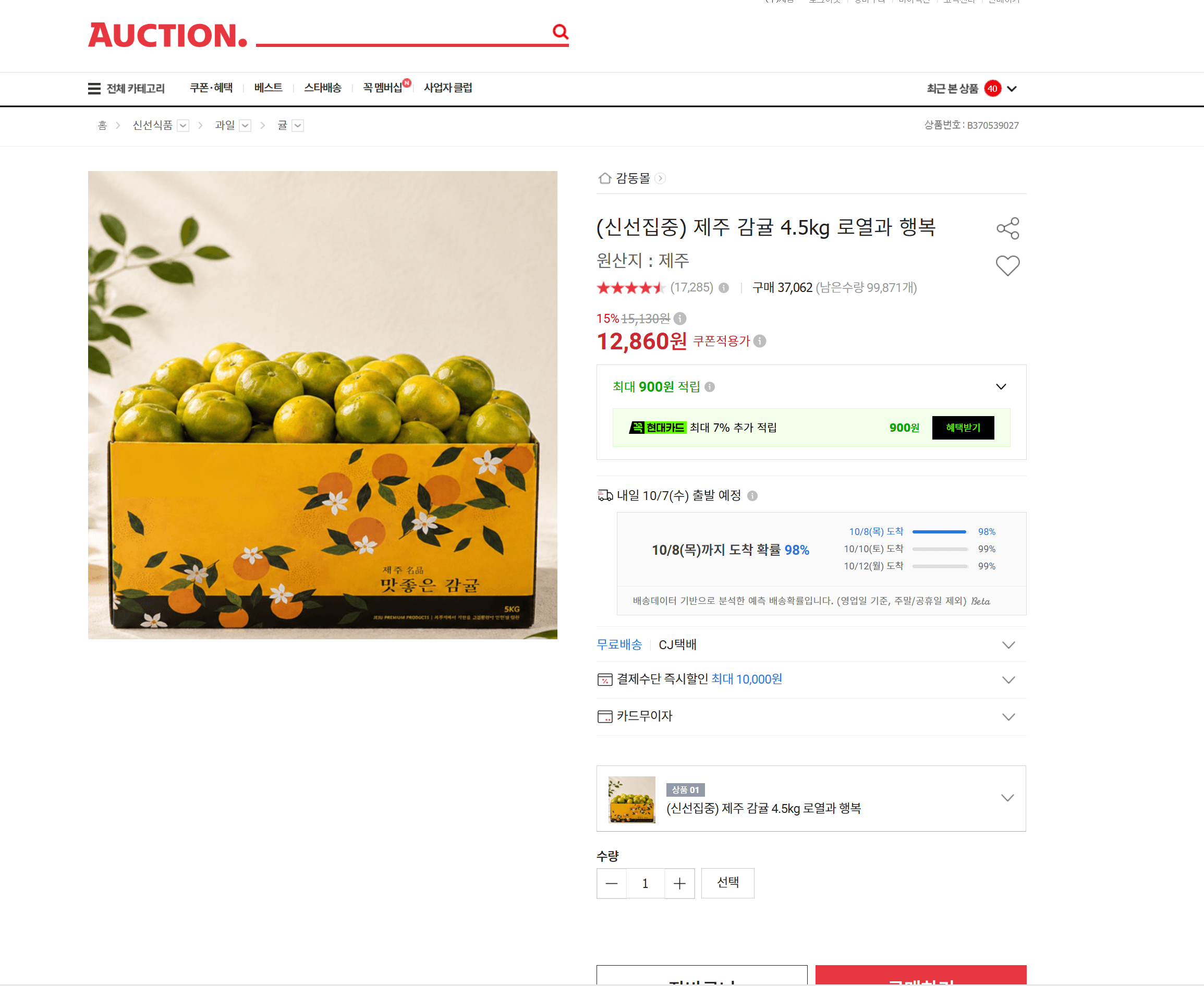 제주 감귤 4.5kg 로열과