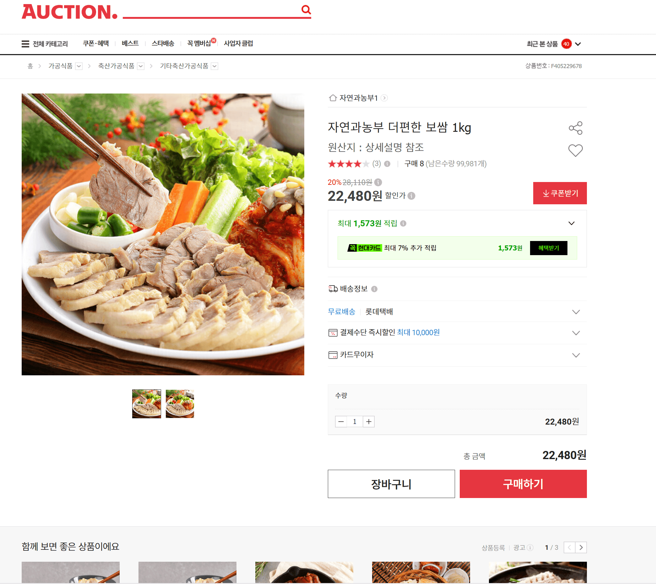 자연과농부 더편한 보쌈 1kg