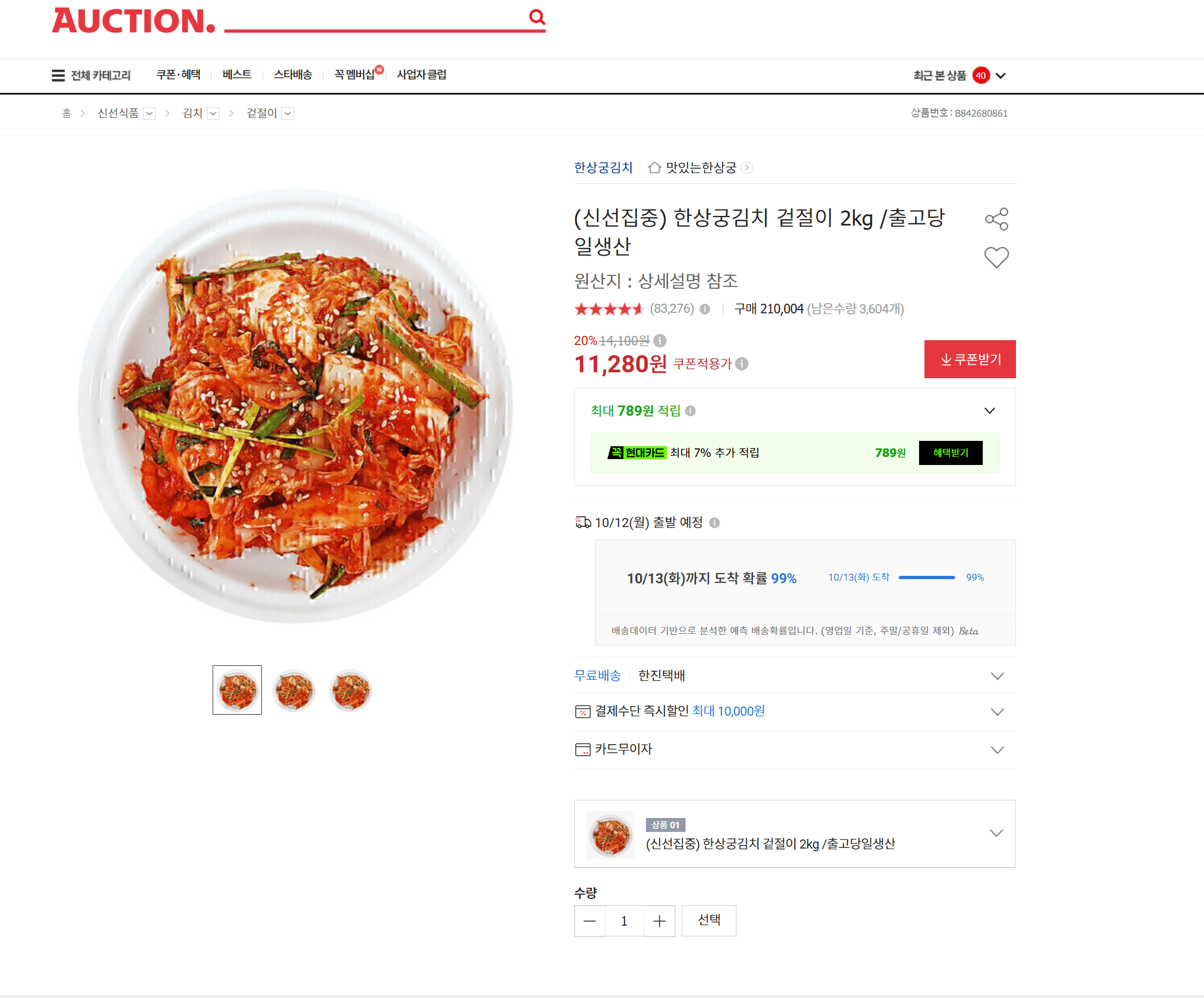 Hangsanggung Kimchi Gyeotjeori 2kg