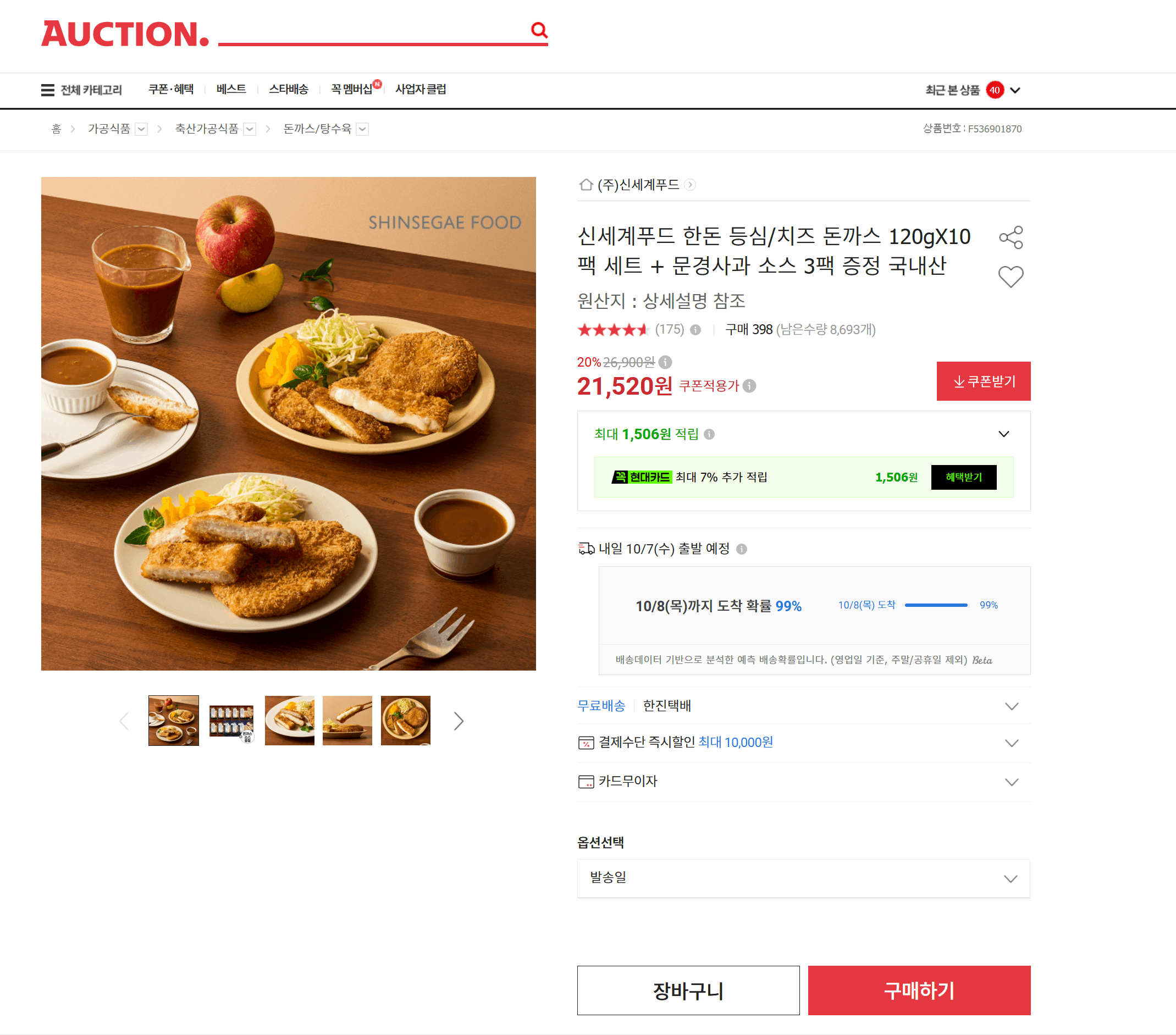신세계푸드 한돈 돈까스 120g 10팩