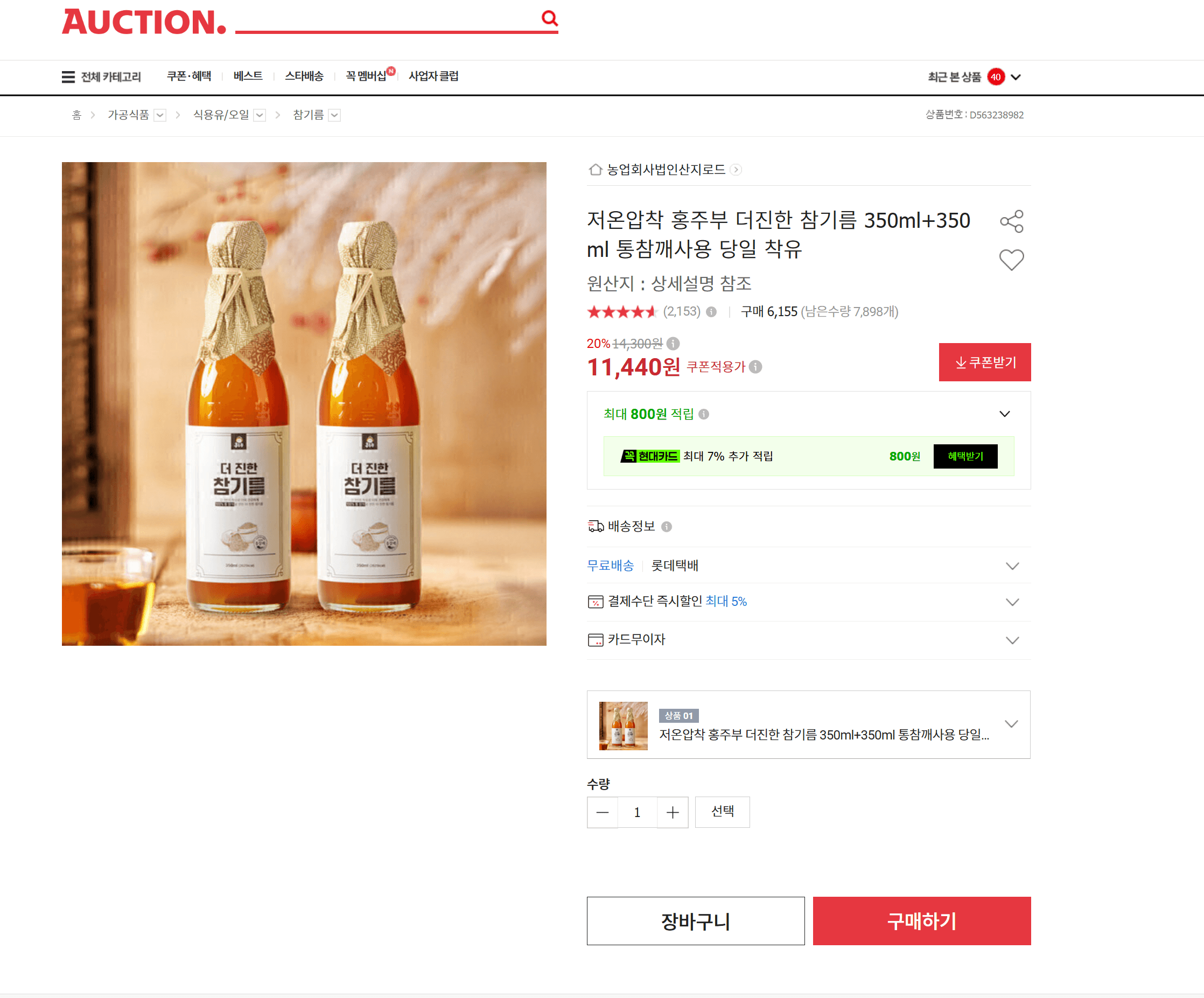 홍주부 더진한 참기름 350ml 2개