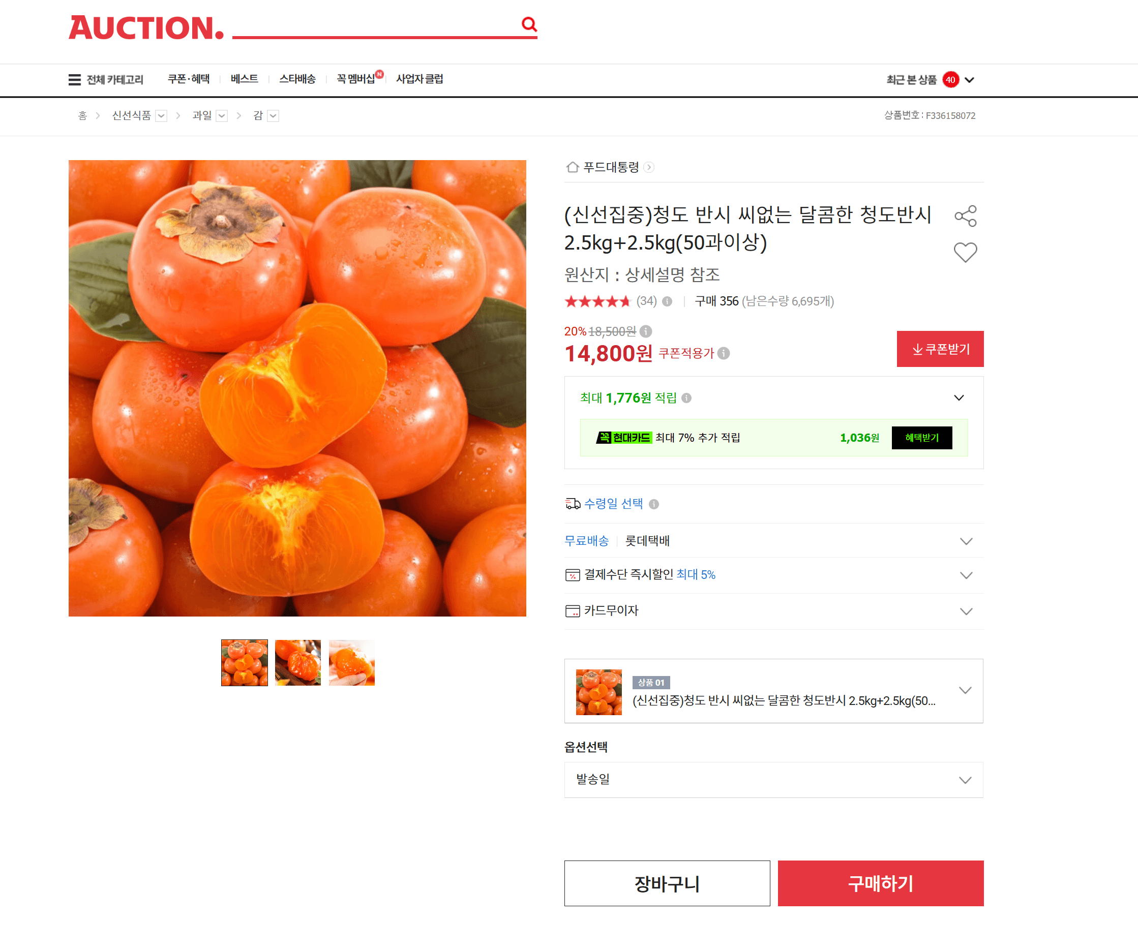 청도 반시 씨없는 5kg 50과 이상
