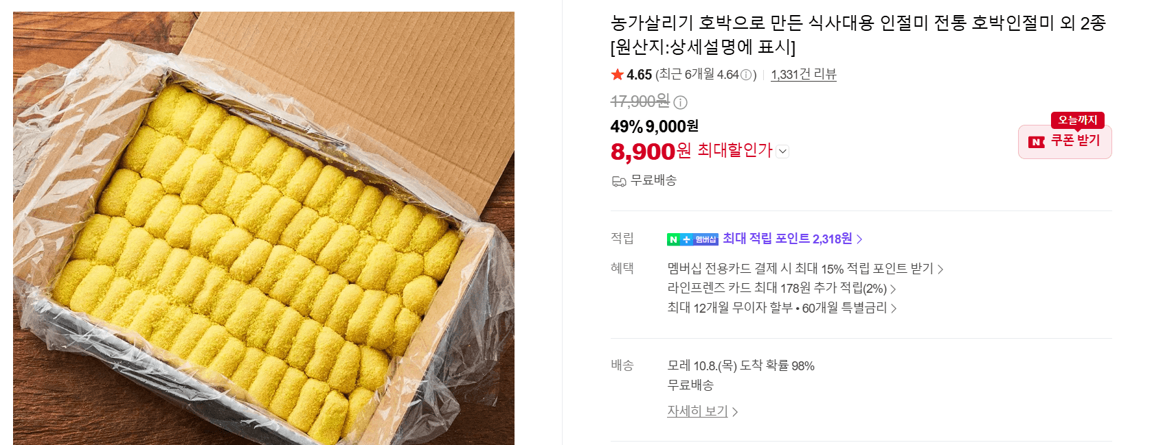 농가살리기 호박인절미 외 2종