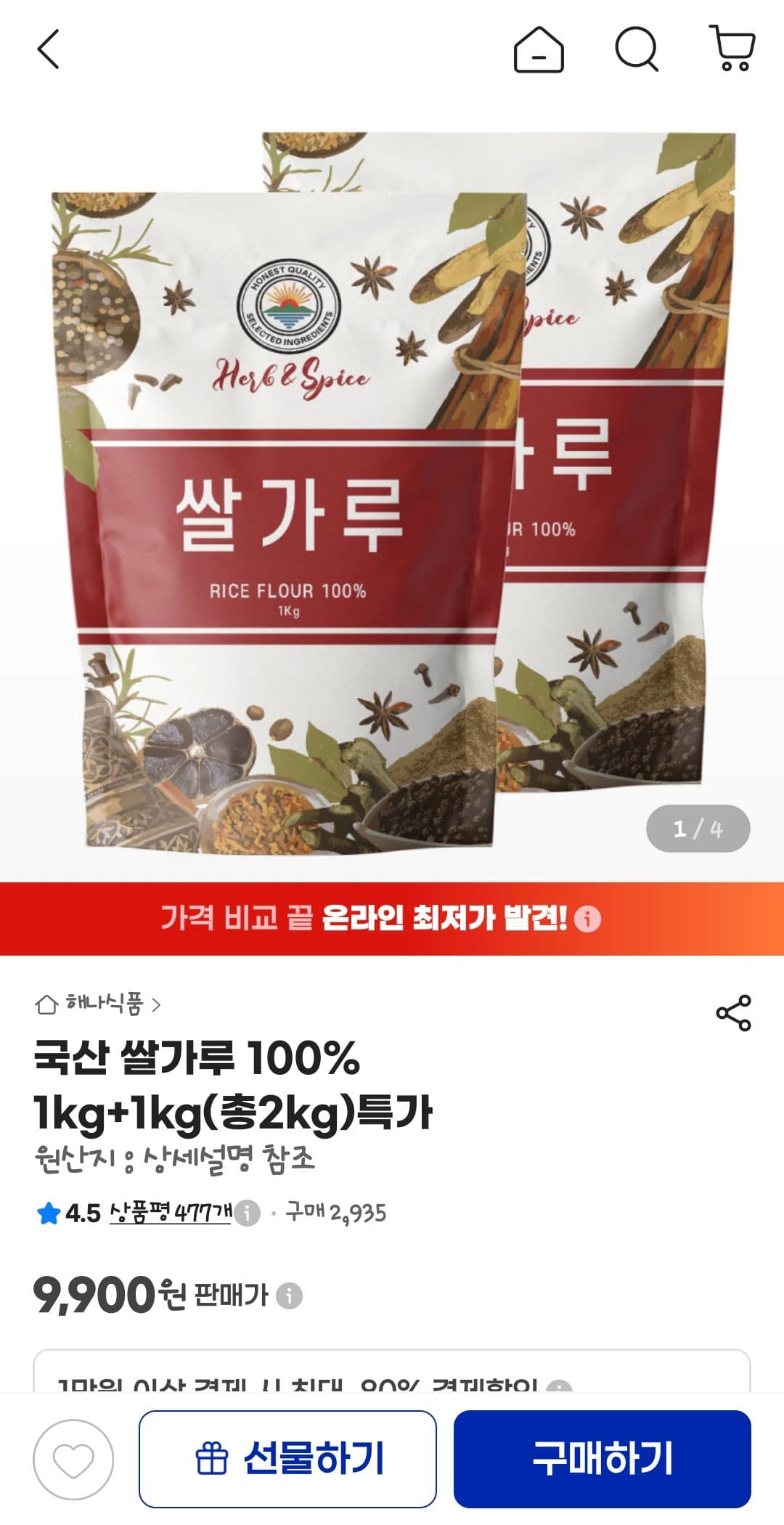국산 쌀가루 100% 1kg+1kg