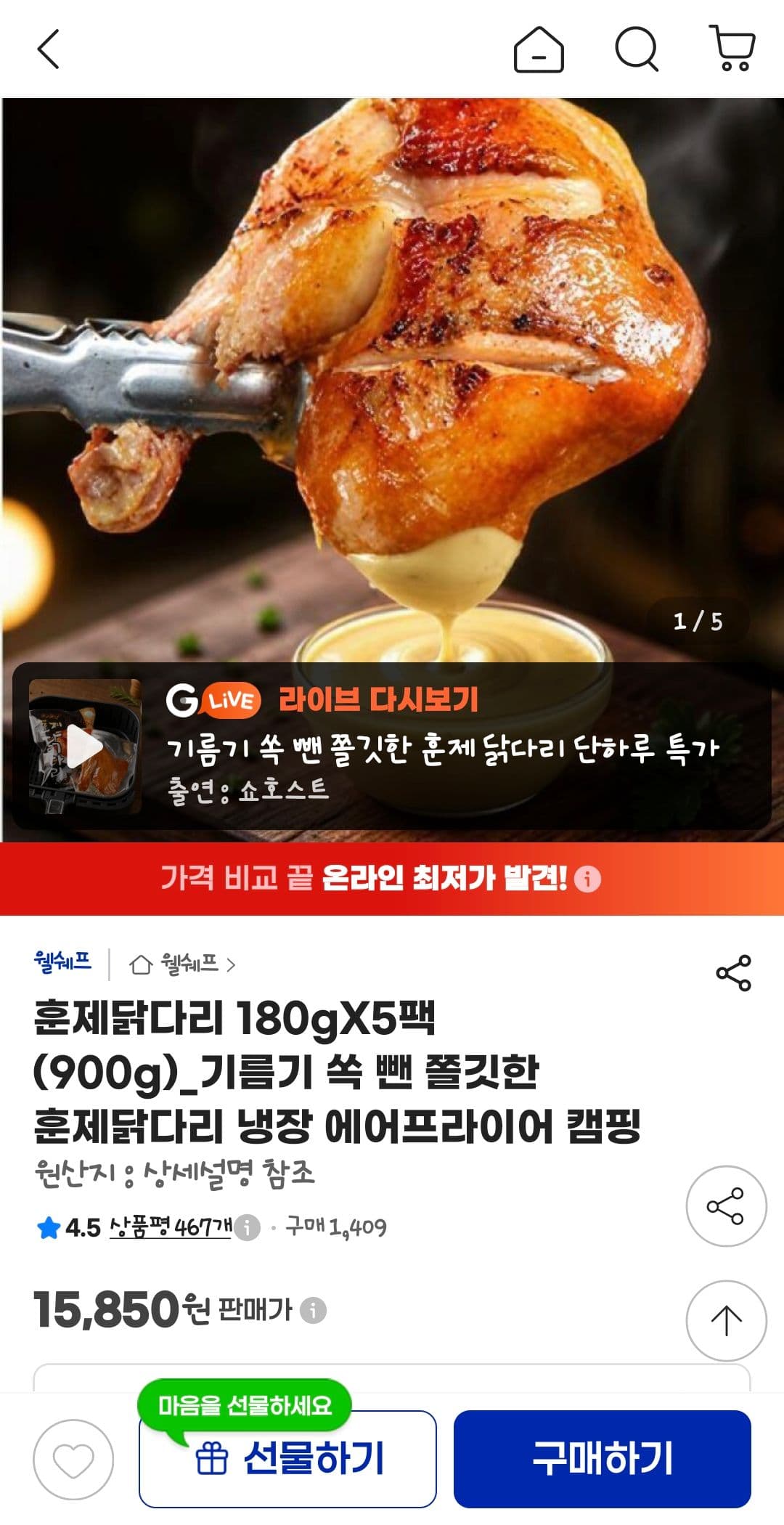 훈제닭다리 180g x 5팩