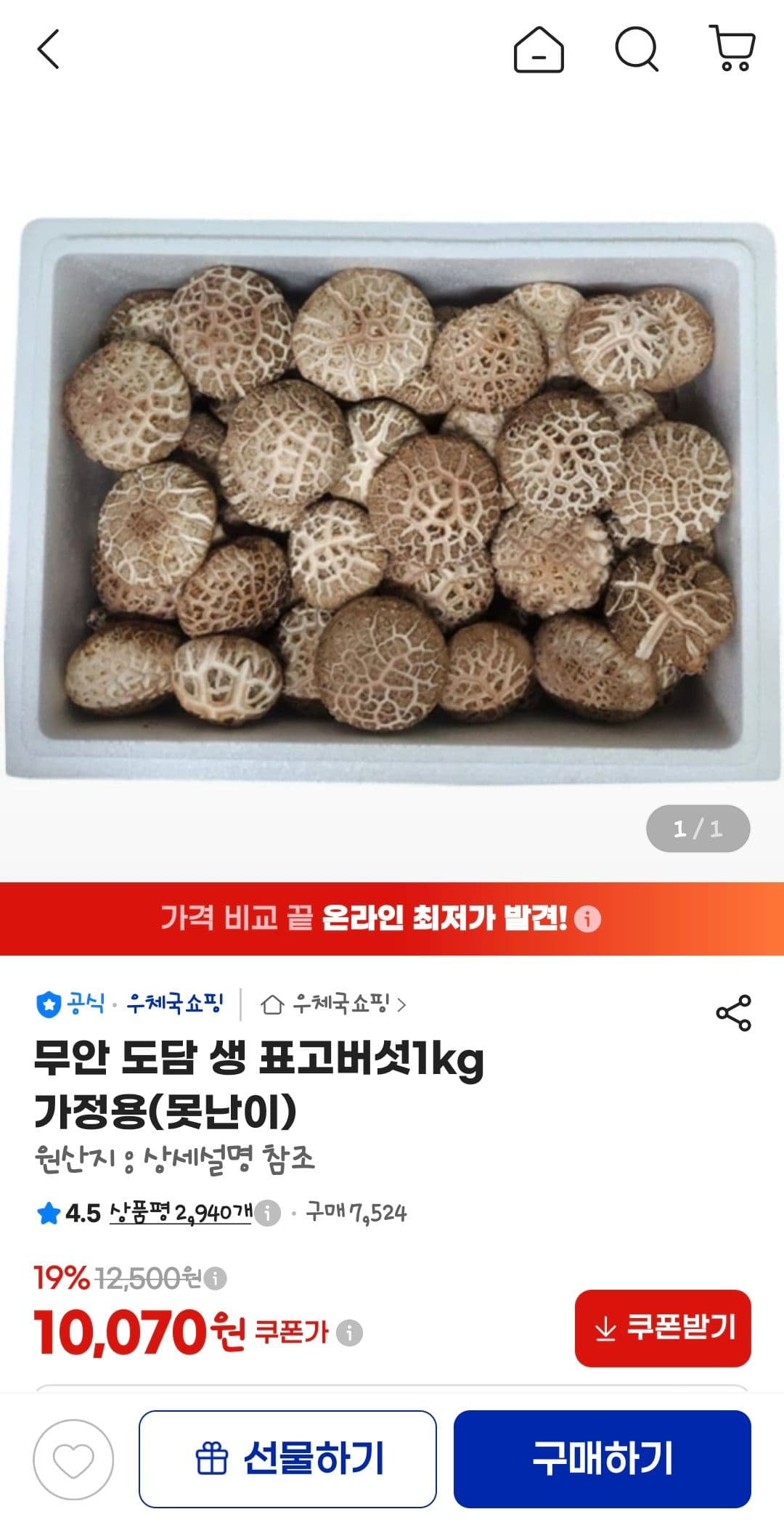 Dodom Fresh Shiitake Mushrooms 1kg