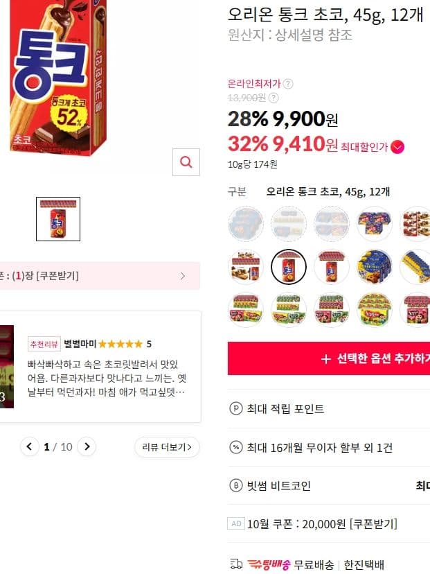 Orion Tongk Choco 45g, 12 packs