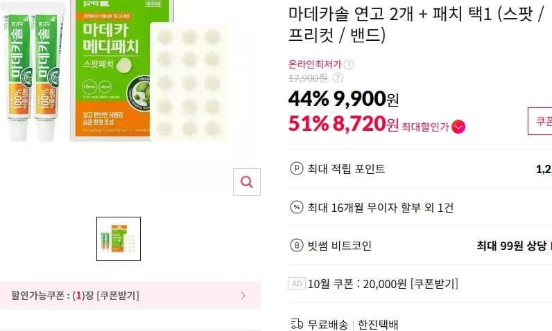 마데카솔 연고 2개 + 패치 택1