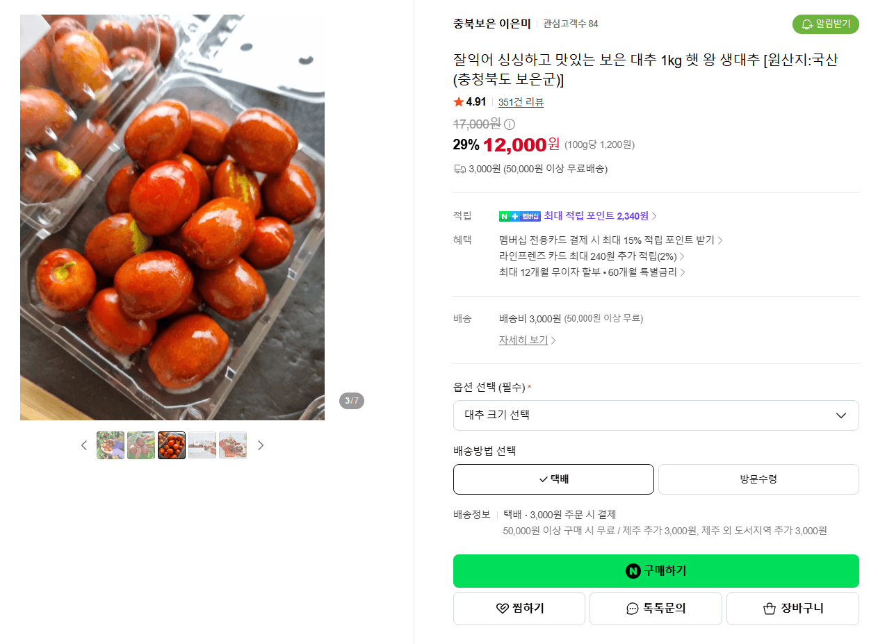 보은 대추 1kg 햇 왕 생대추