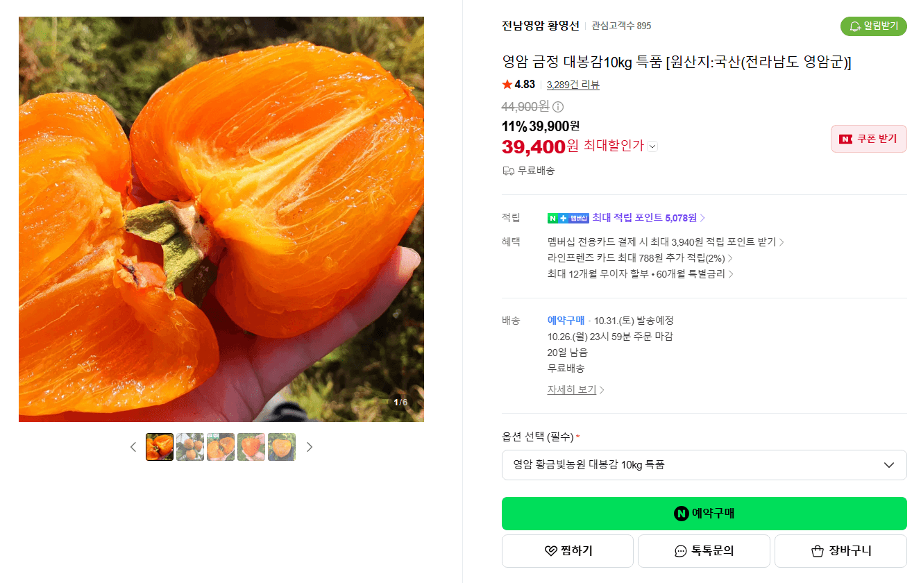 영암 금정 대봉감 10kg 특품
