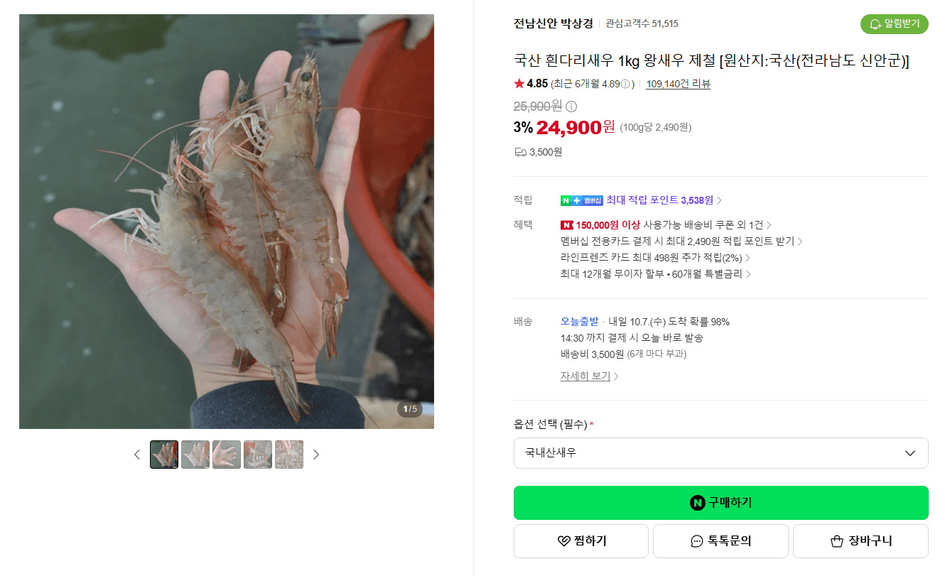 국산 흰다리새우 1kg 왕새우