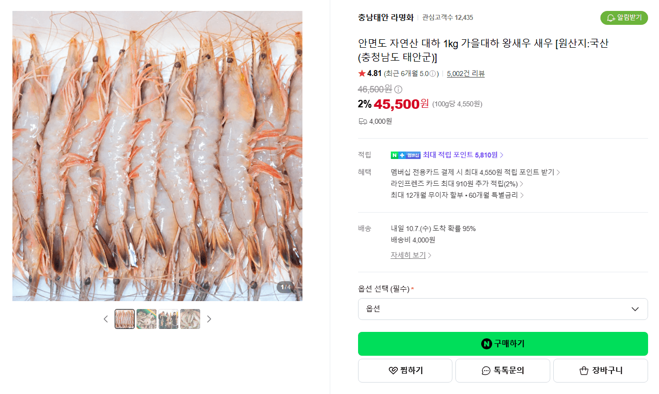 안면도 자연산 대하 1kg