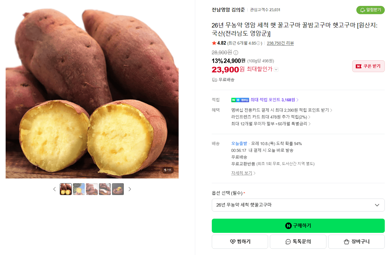무농약 영암 세척 햇 꿀고구마