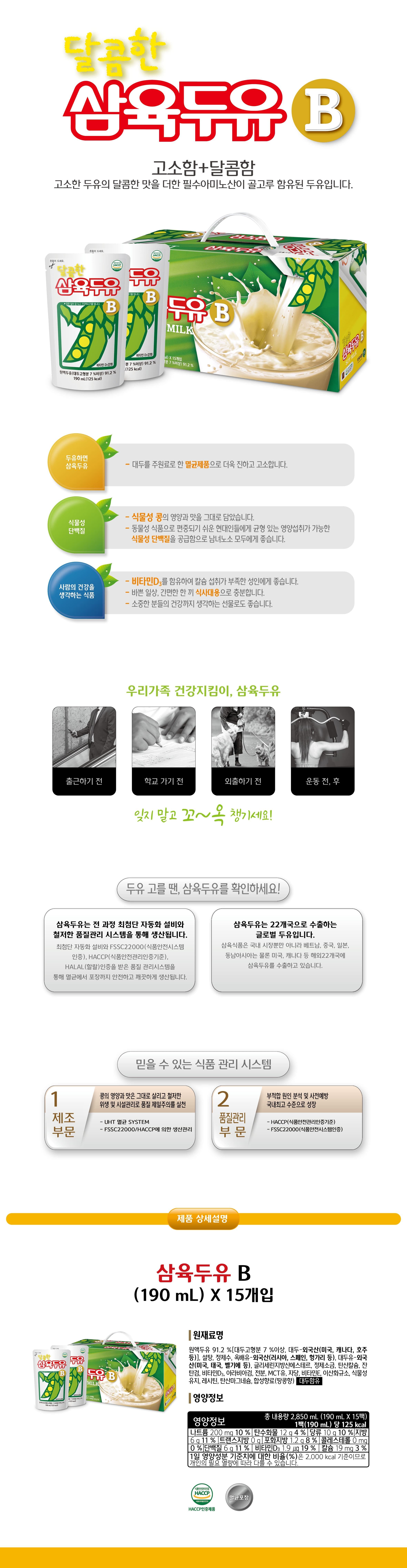삼육두유 달콤한 B 190ml 15개입