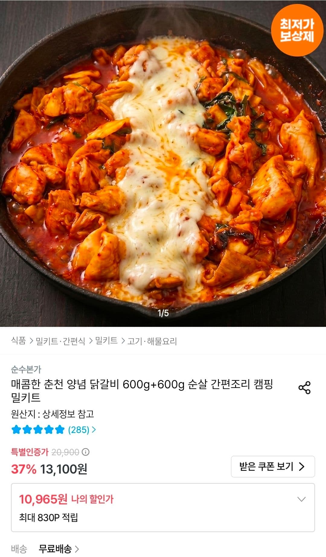 매콤 양념 닭갈비 600g 2개