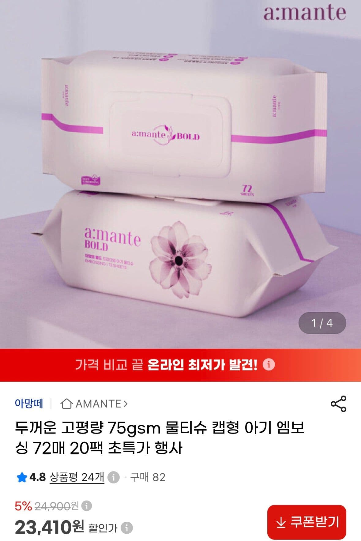 75gsm 엠보싱 물티슈 72매 20팩