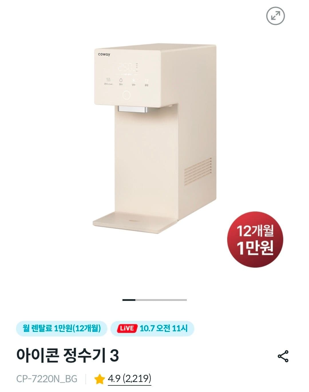코웨이 인기가전 4종 만원 렌탈 라이브