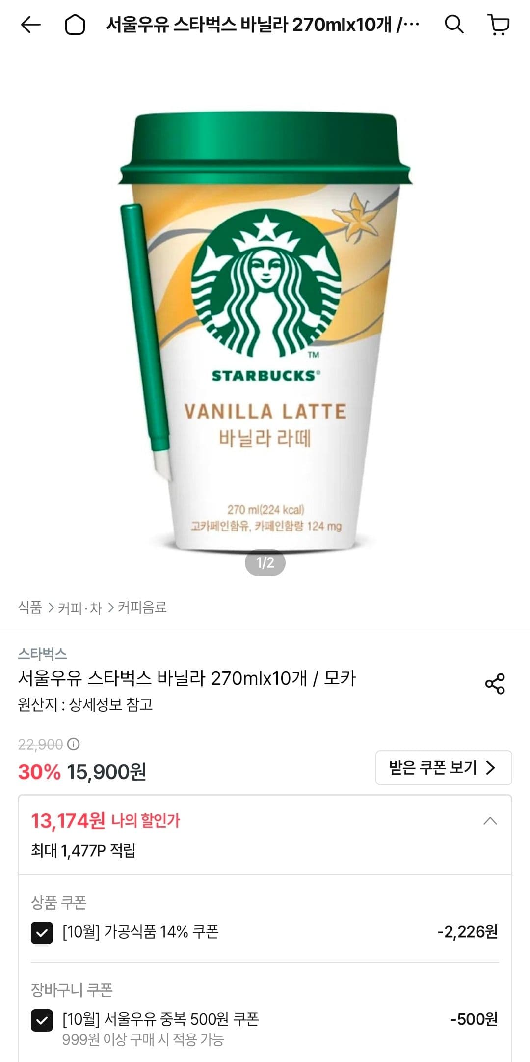 서울우유 스타벅스 바닐라 270ml 10개