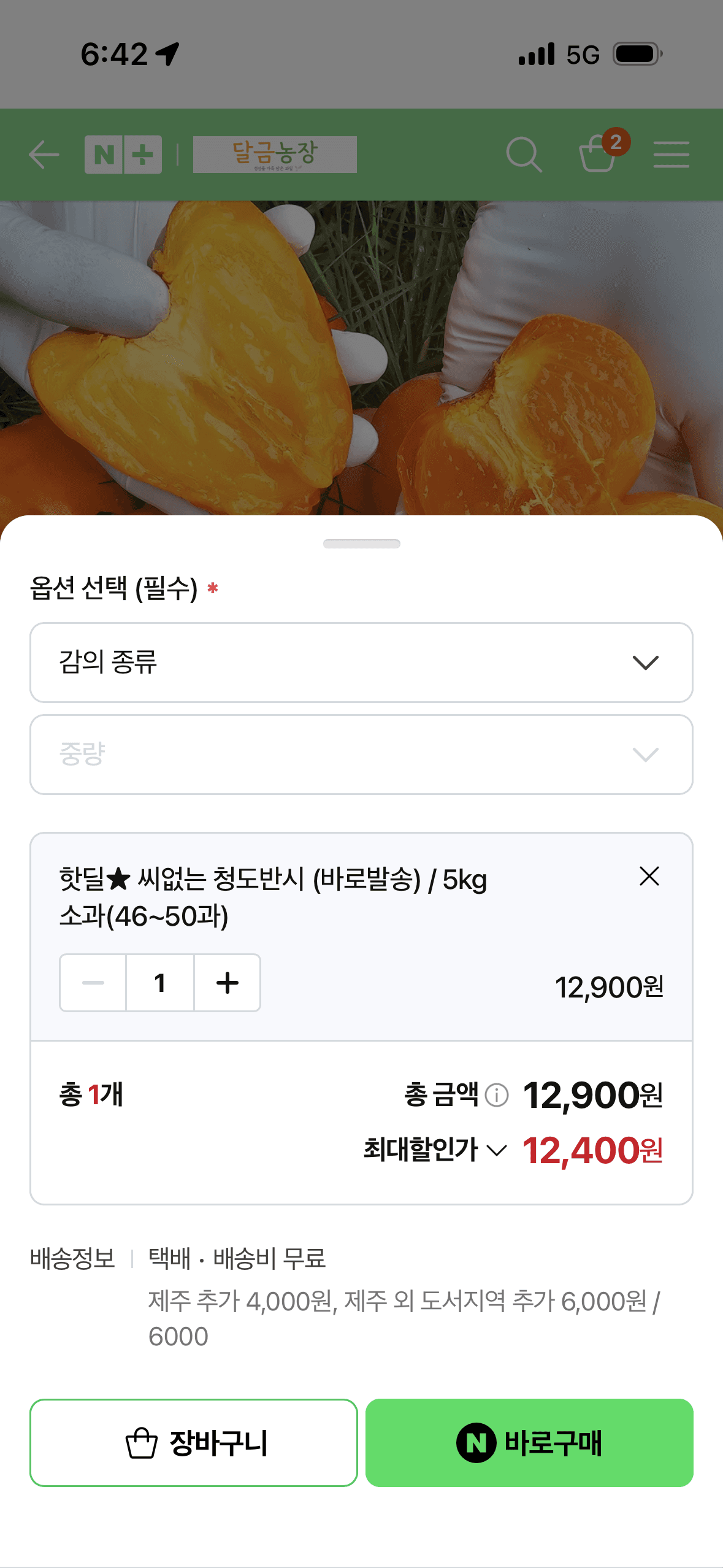 청도반시 씨없는 감 5kg 소과 46-50과