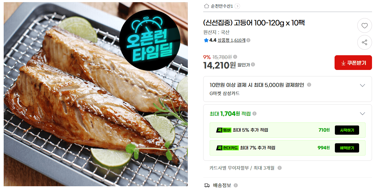 고등어 100-120g 10팩