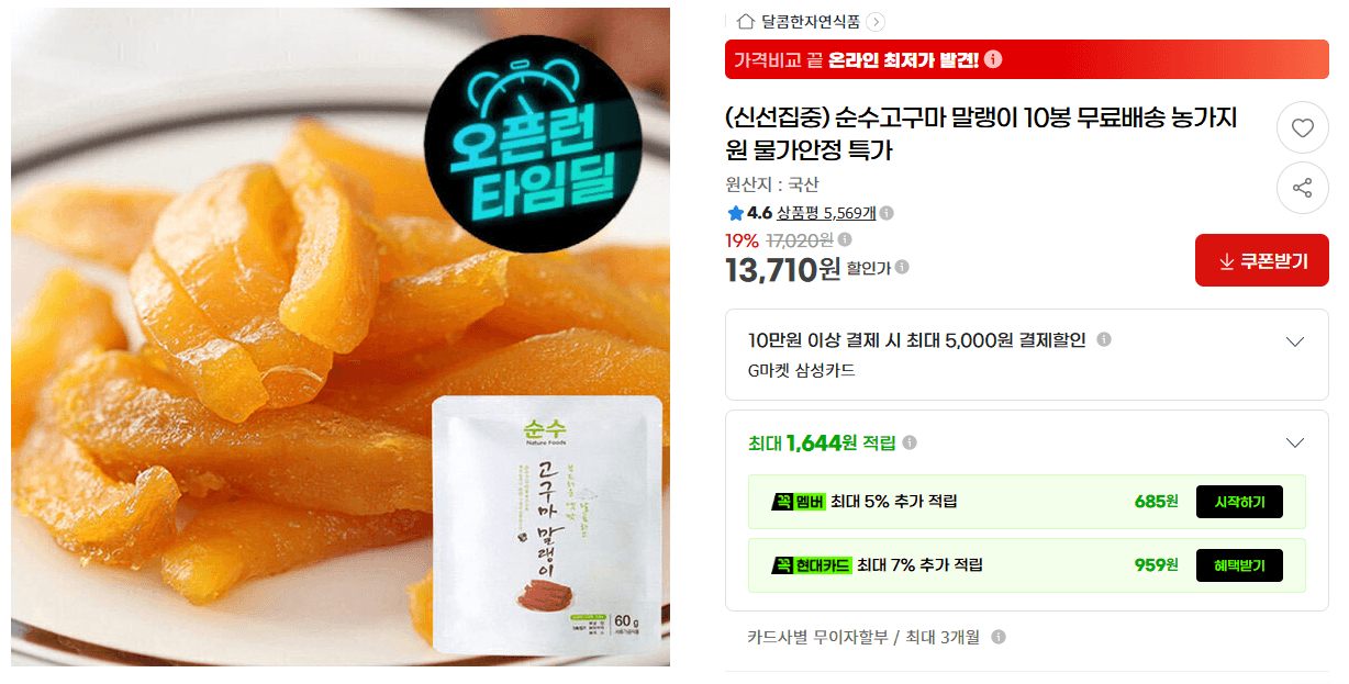 순수고구마 말랭이 10봉 무료배송