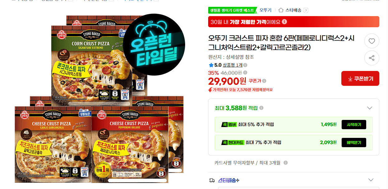 오뚜기 크러스트 피자 혼합 6판