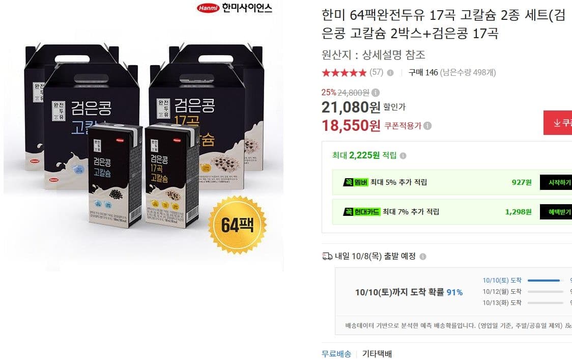 완전두유 검은콩 고칼슘+17곡 2종 세트 64팩