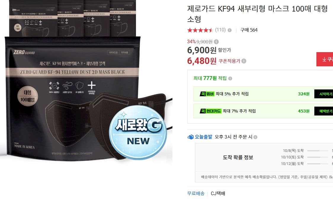 제로가드 KF94 마스크 100매