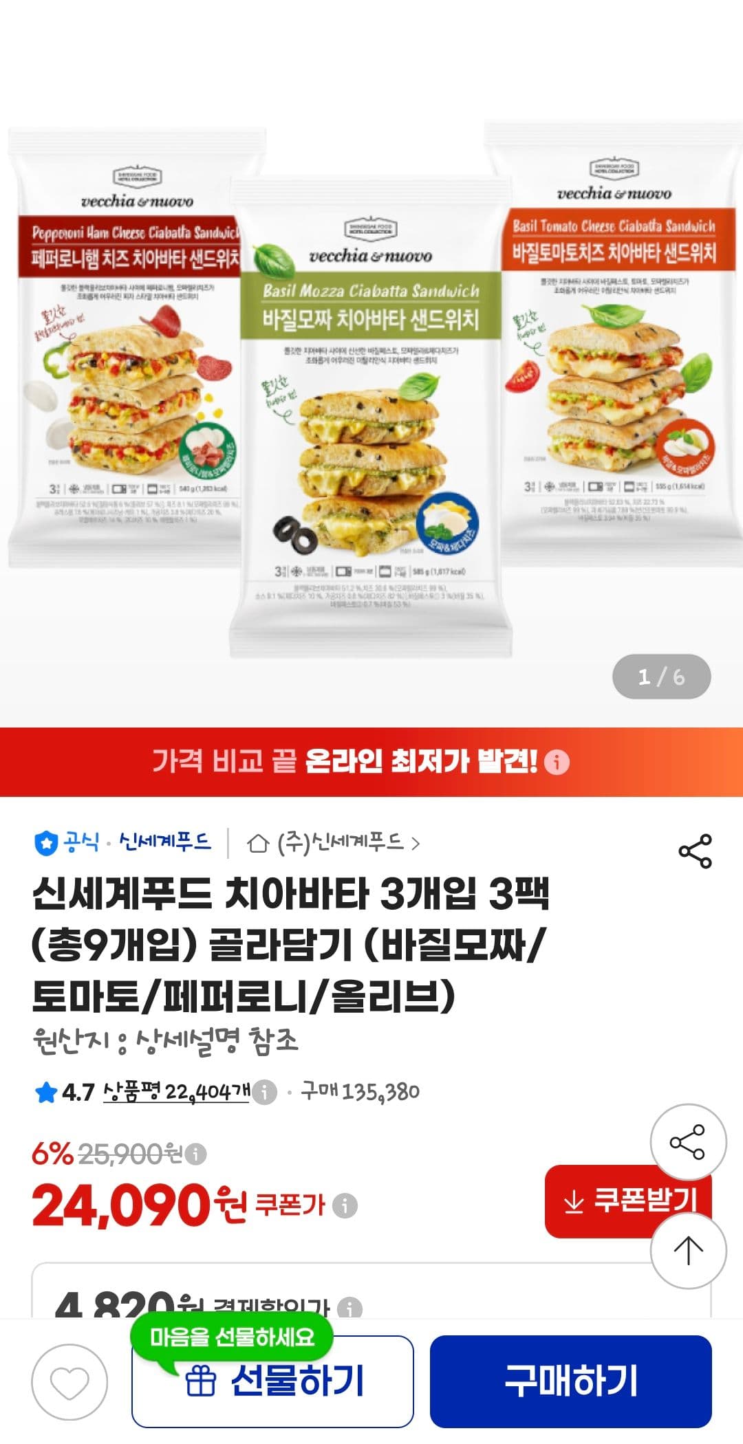 Shinsegae Food Ciabatta 3 Pieces x 3 Packs