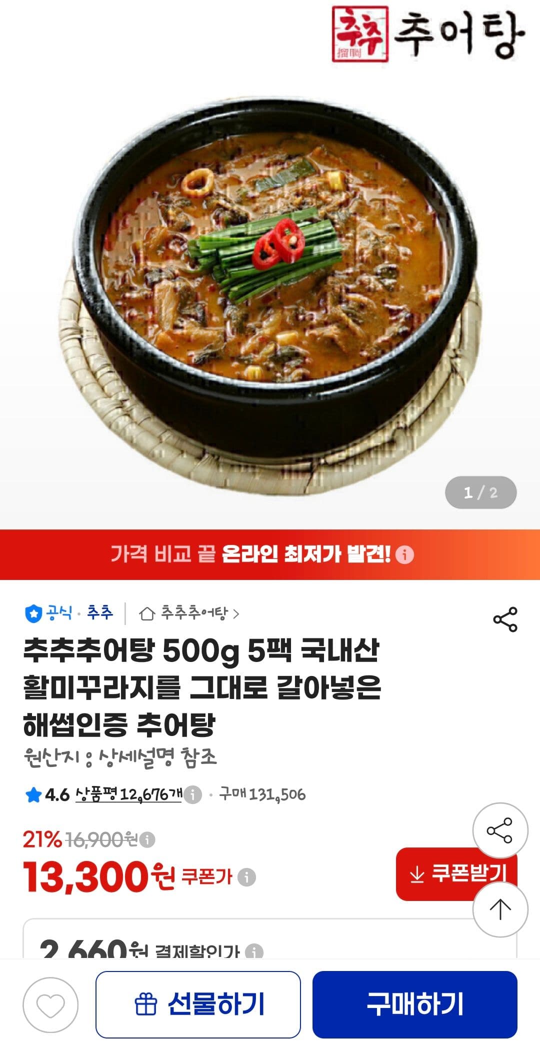 추추추어탕 500g 5팩