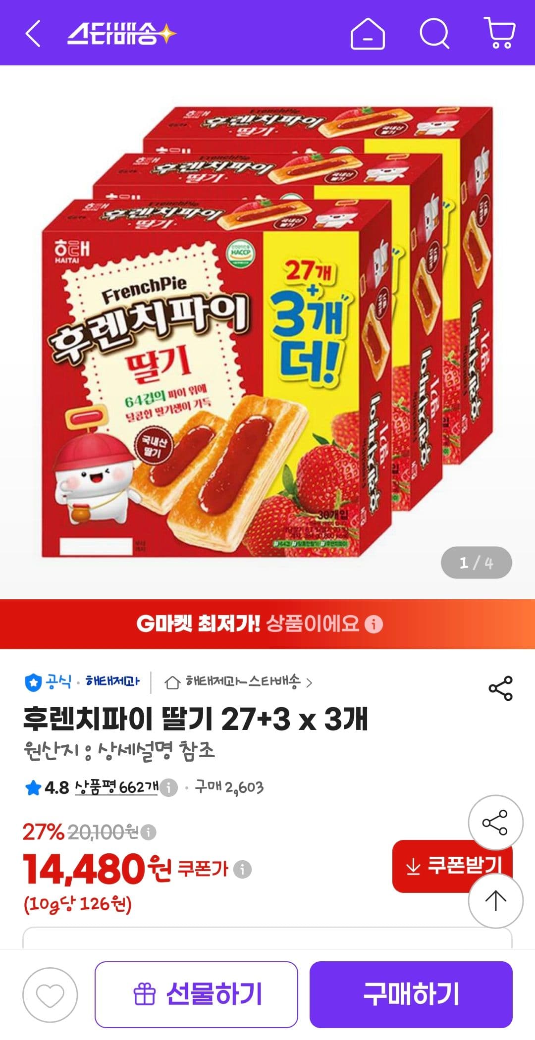 후렌치파이 딸기 27+3 x 3개