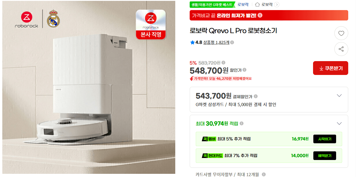 로보락 Qrevo L Pro 로봇청소기