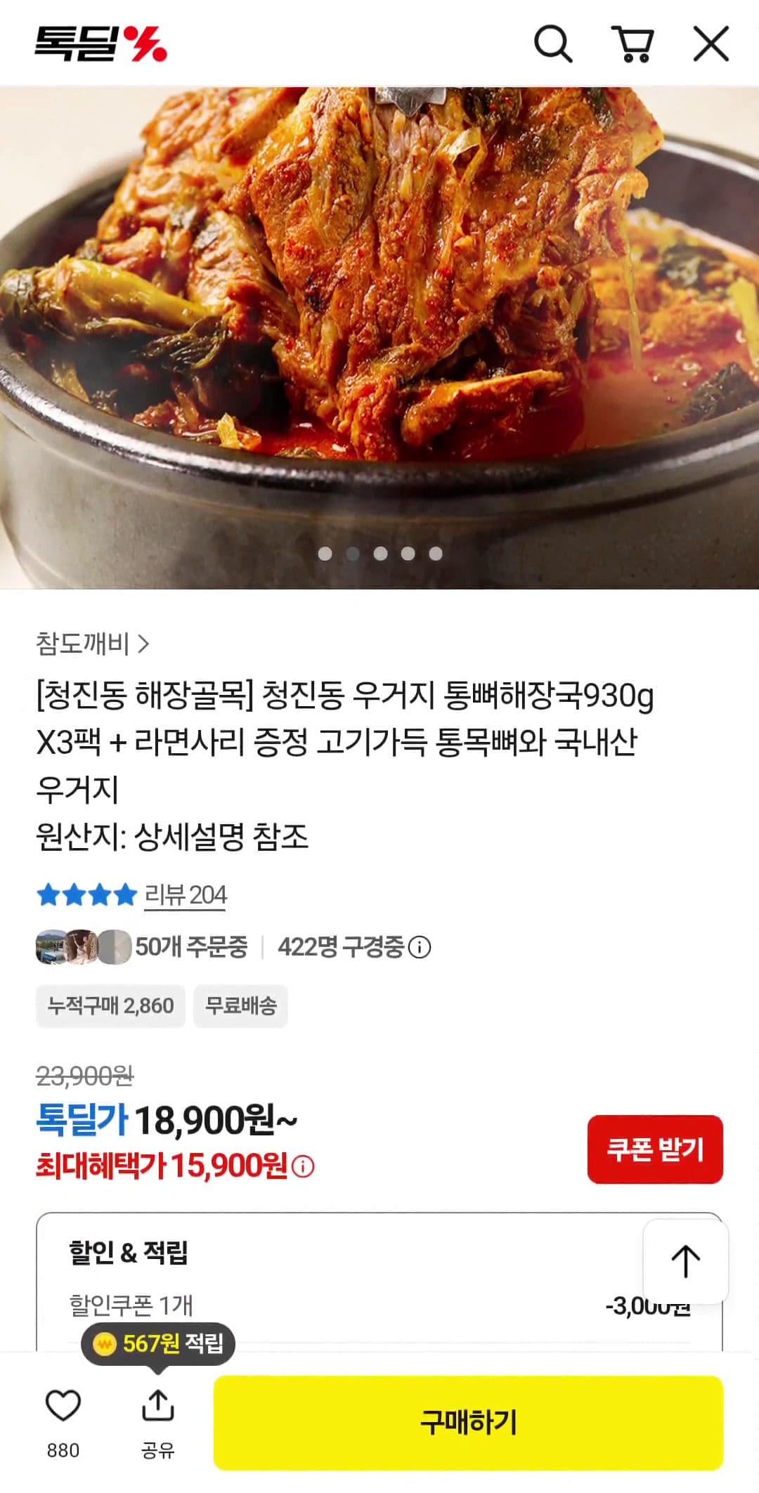 청진동 우거지 통뼈해장국 930g 3팩
