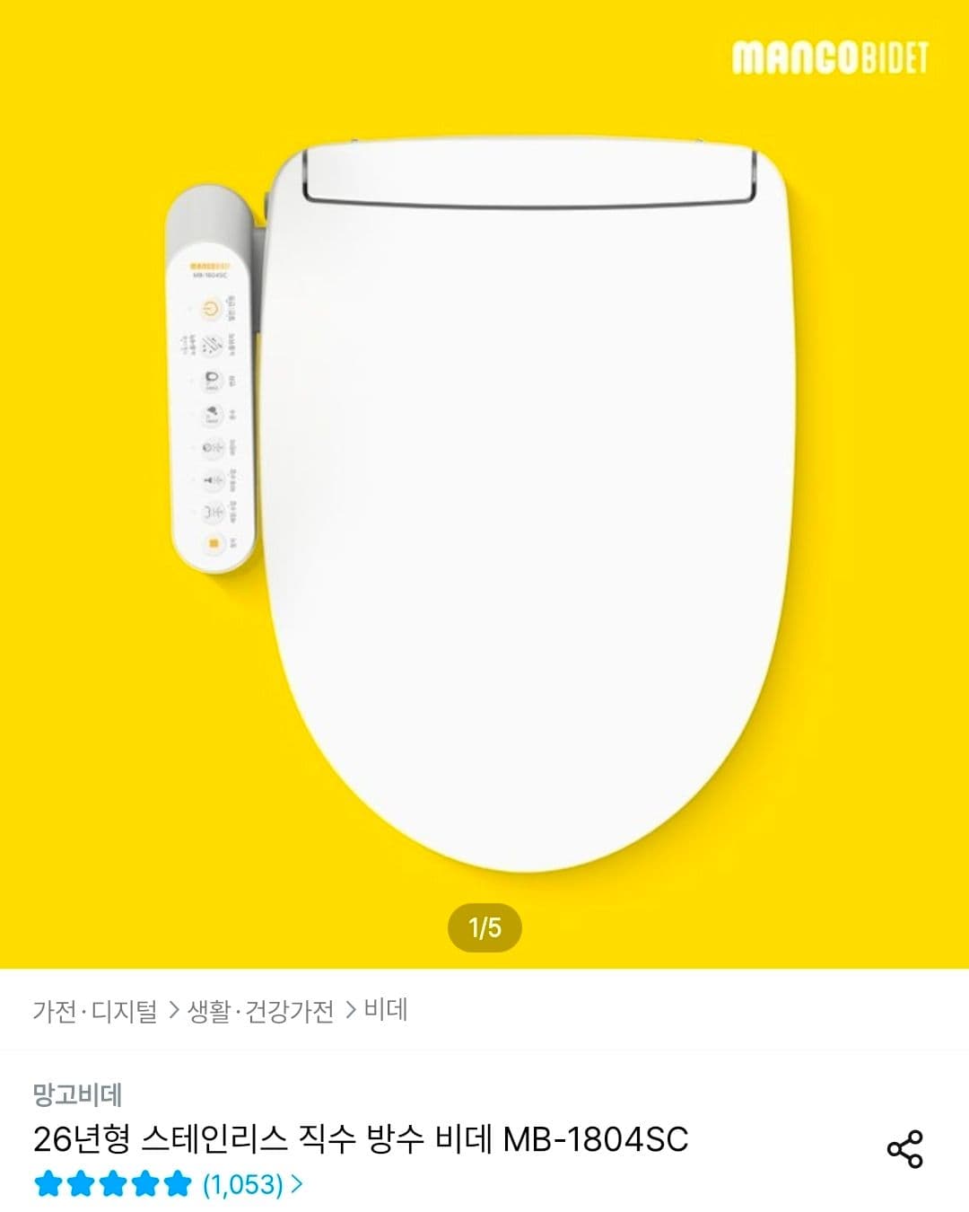 망고비데 MB-1804SC 스테인리스 직수 방수비데