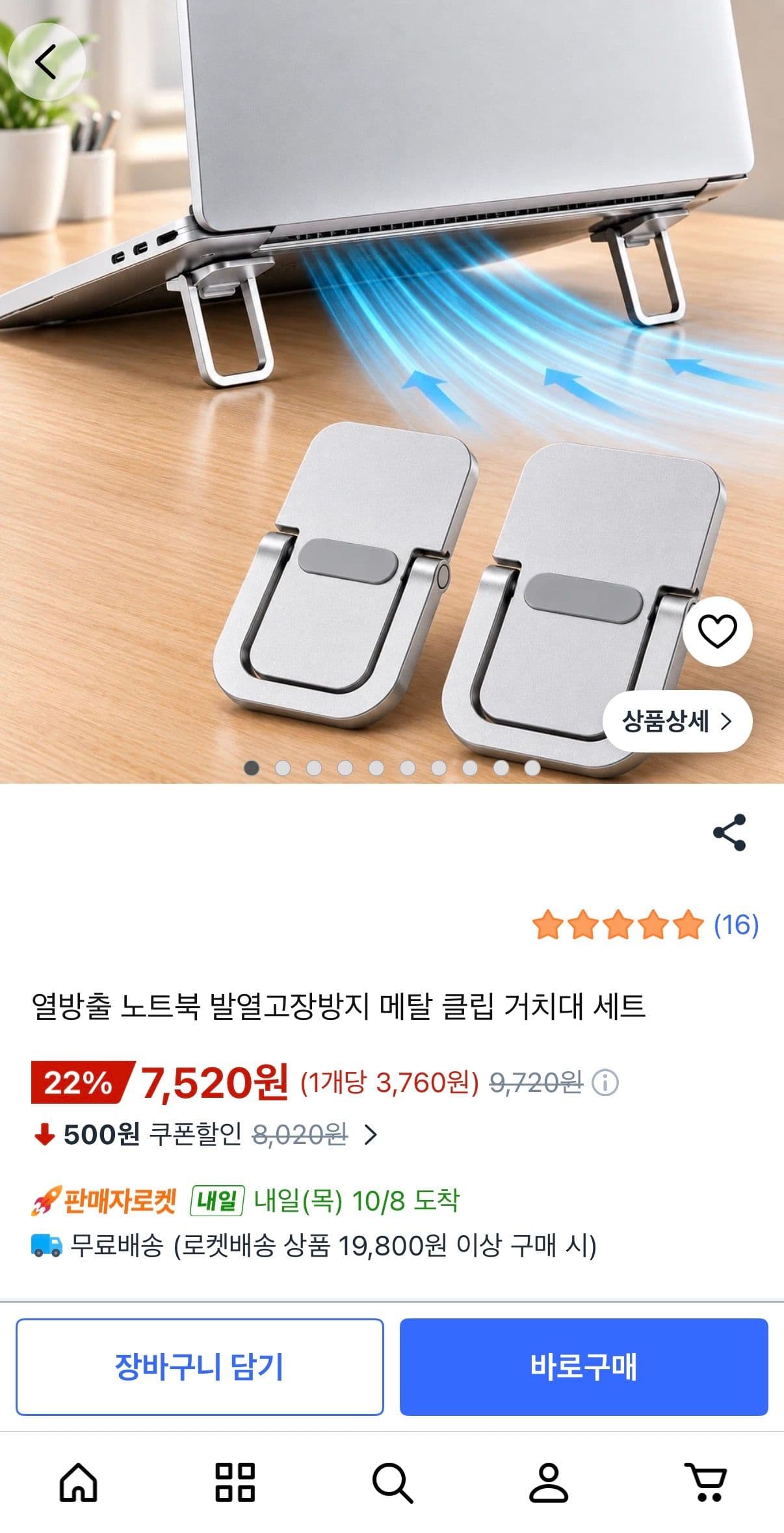 노트북 메탈 클립 거치대 세트