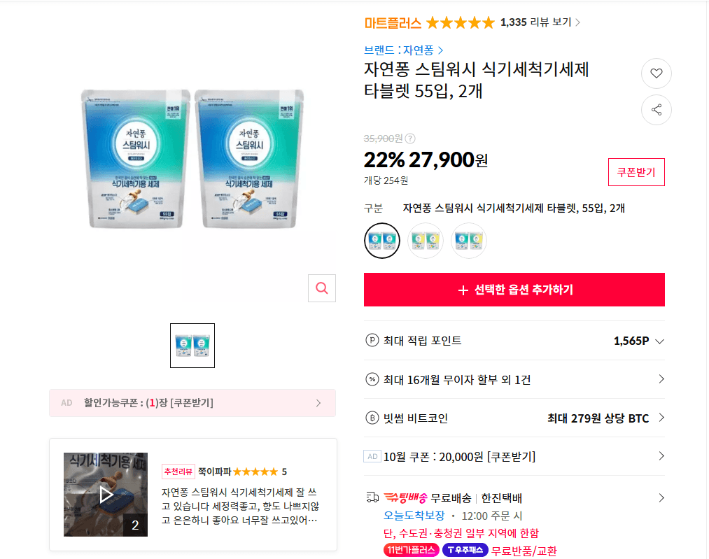 자연퐁 스팀워시 식기세척기세제 110입