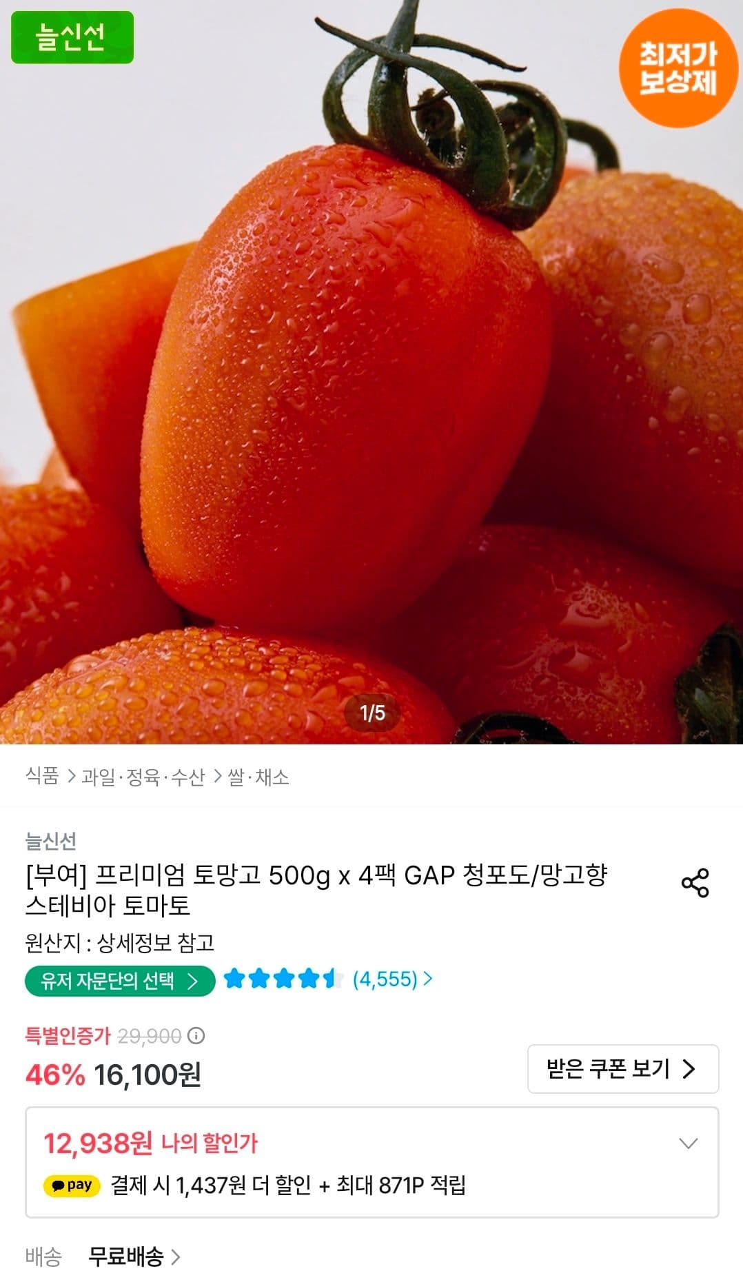 스테비아 토망고 500g 4팩