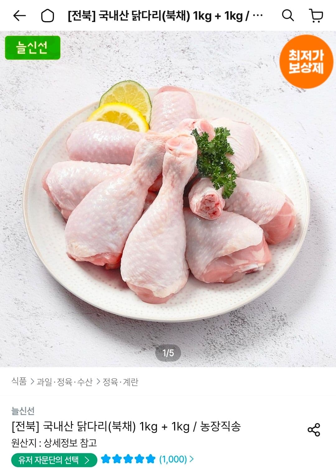 두메산골 국내산 닭다리살 1kg 2팩