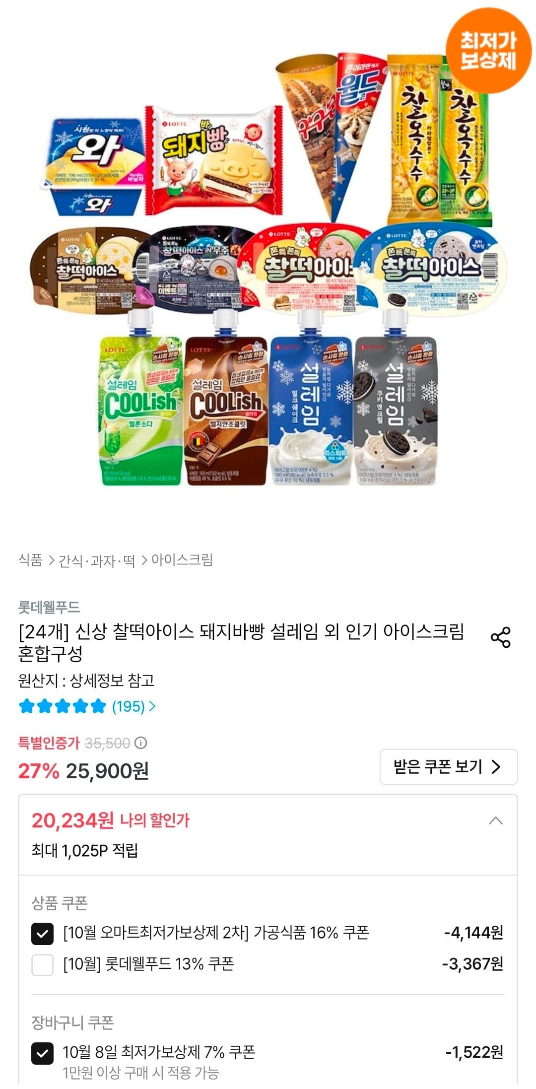 아이스크림 빵 혼합 24개