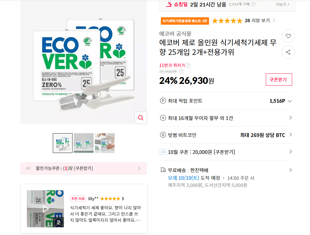 에코버 제로 올인원 식기세척기세제 25개입 2개