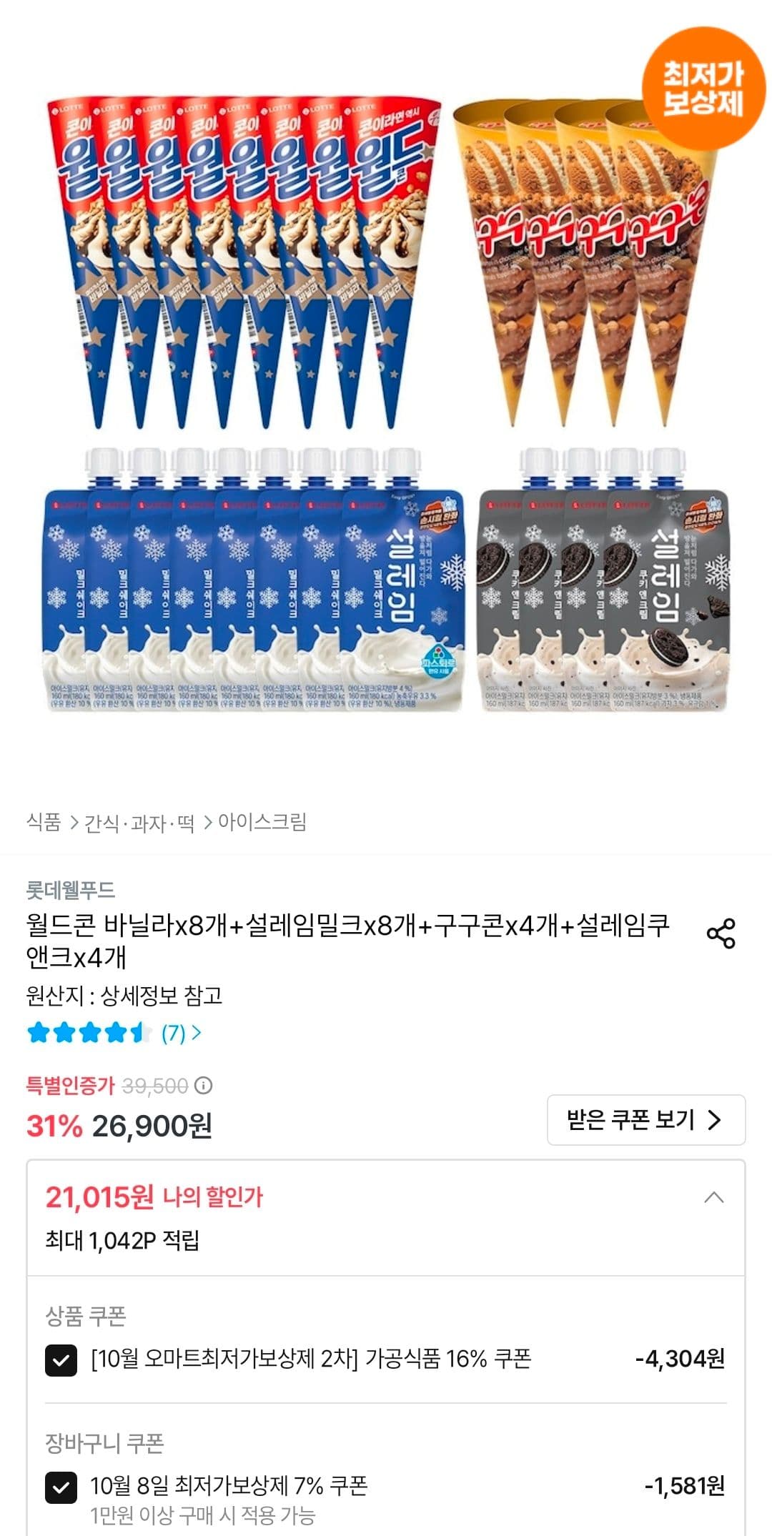 월드콘 8개 + 설레임 8개 + 구구콘 4개