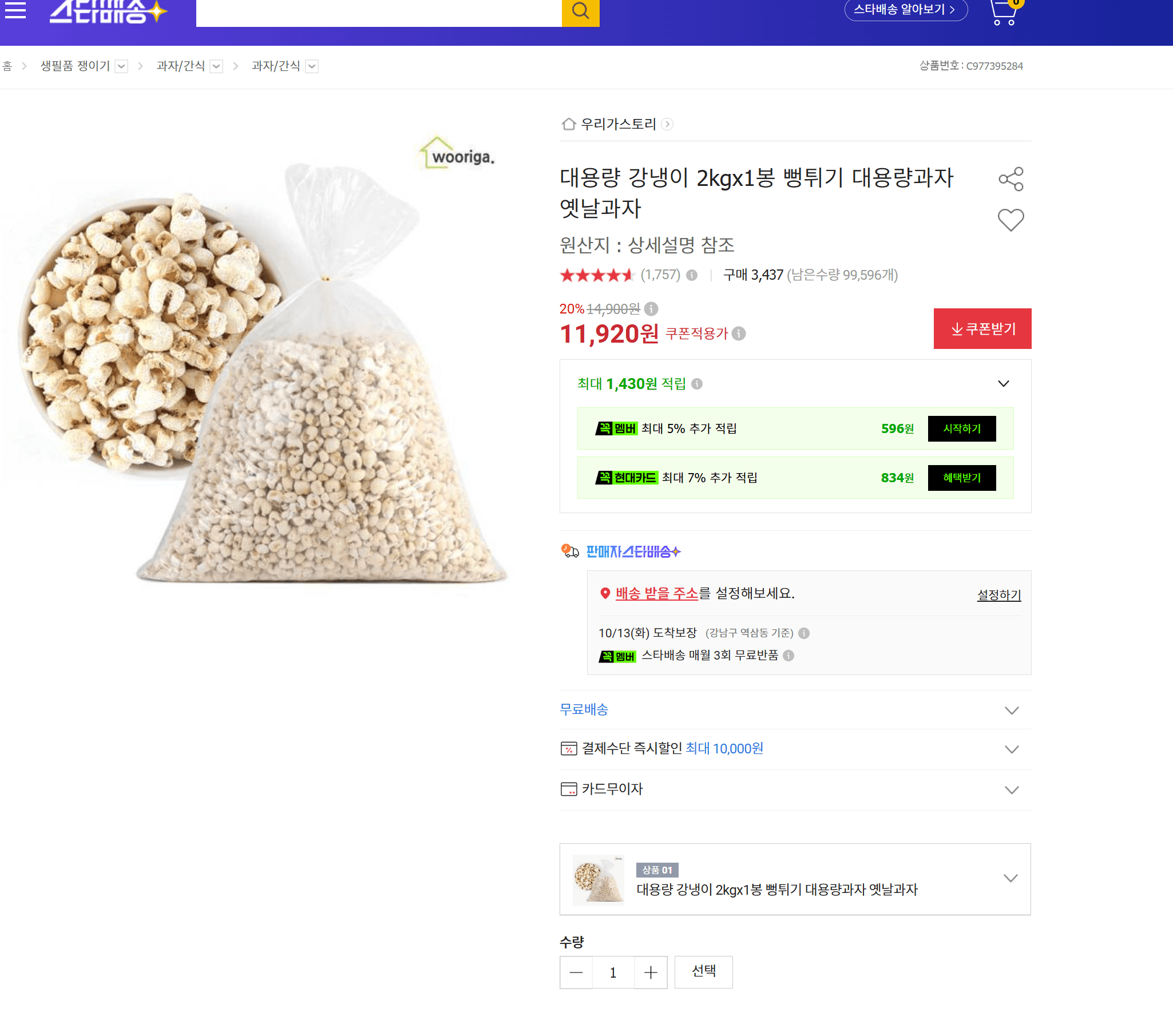 대용량 강냉이 2kg 1봉