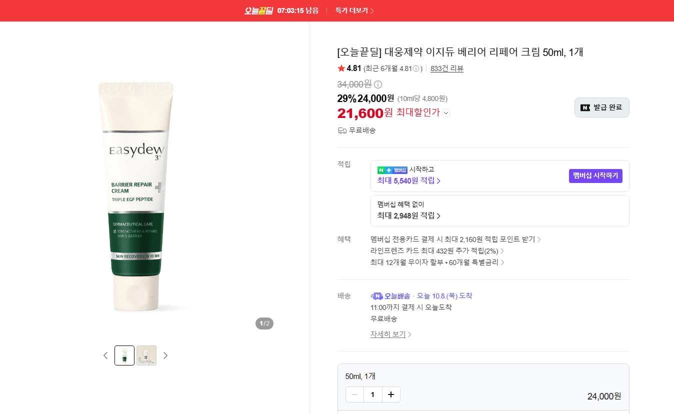 Ezedew Barrier Repair Cream 50ml