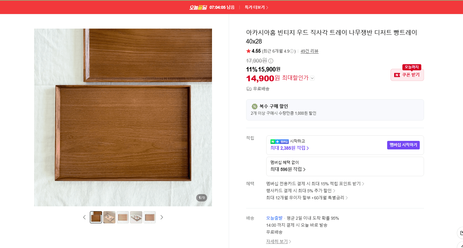 아카시아홈 빈티지 우드 트레이 40x28