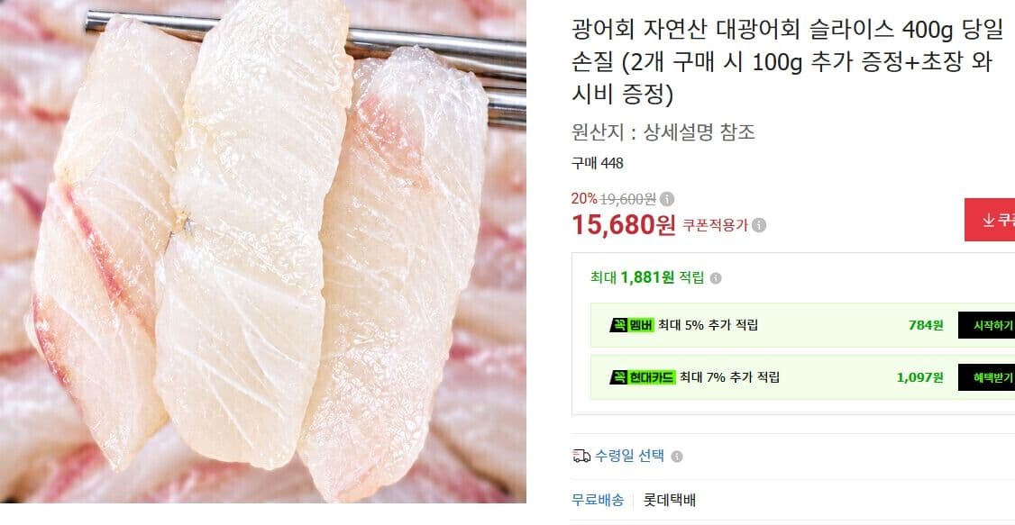자연산 대광어회 슬라이스 400g