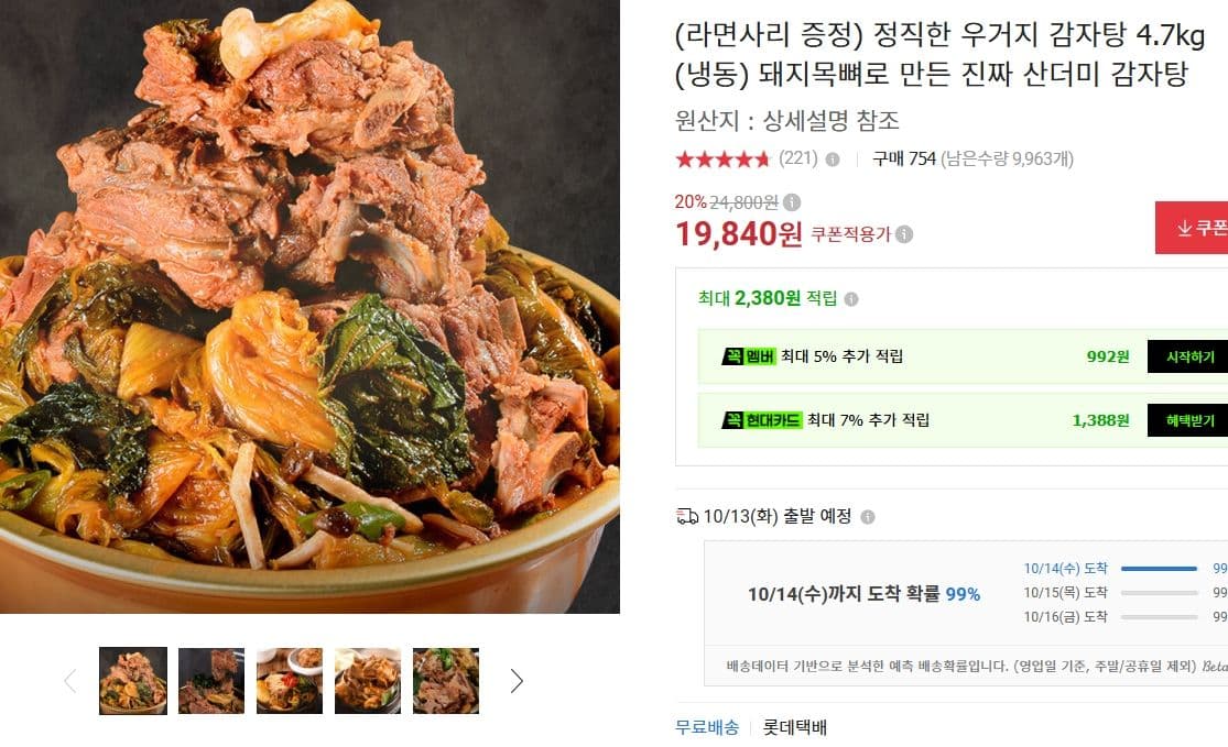 정직한 우거지 감자탕 4.7kg